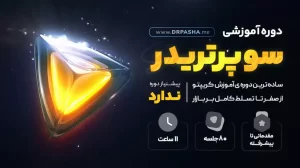 دوره طراحی سایت فروشگاهی حرفه ای